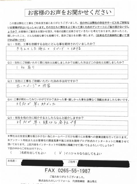 アンケート_飯田市　Kさま